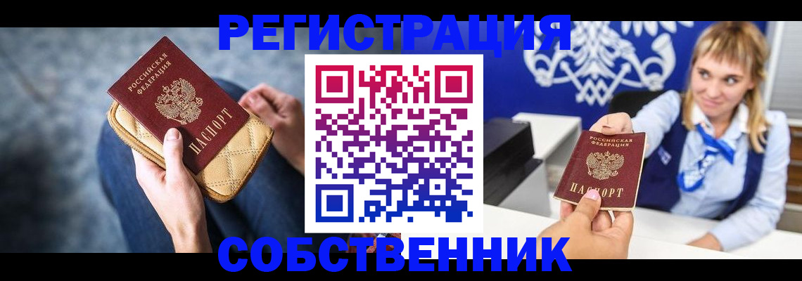 прописка 2025 в Нариманове