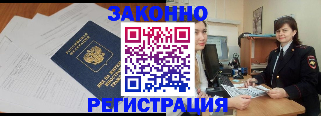 прописка от собственника в Нариманове